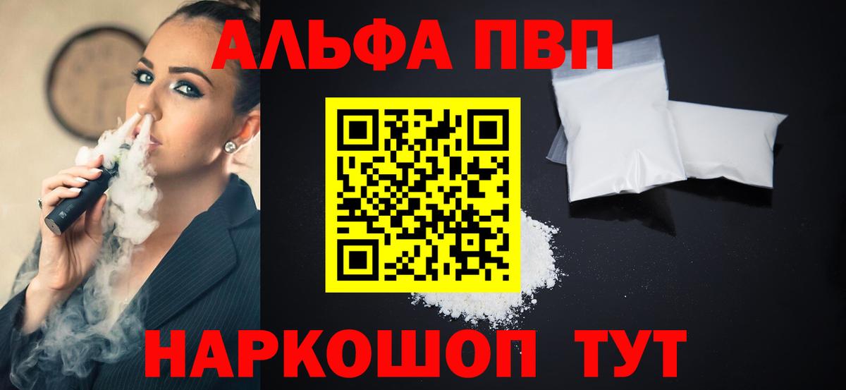 Альфа ПВП Crystall  Вход с VPN  Alfa_PVP Соль  Alpha PVP Соль  Щёлково 