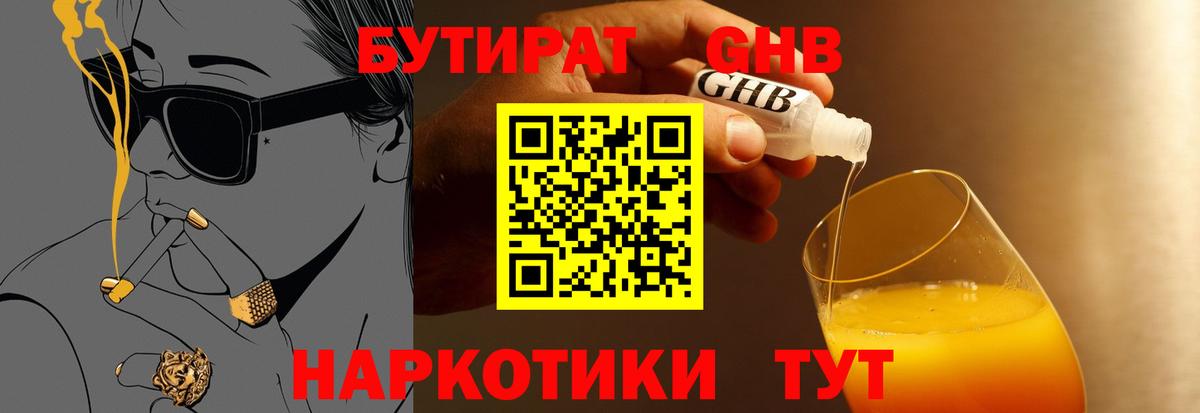 Бутират  Бутират BDO 33%  Вход с VPN  Щёлково 