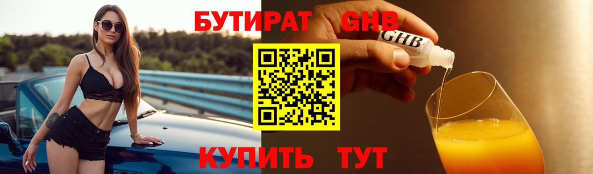 БУТИРАТ жидкий экстази Щёлково