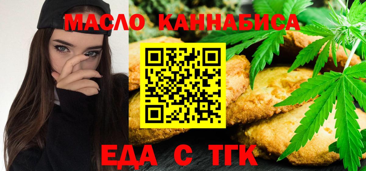 Еда ТГК марихуана Щёлково