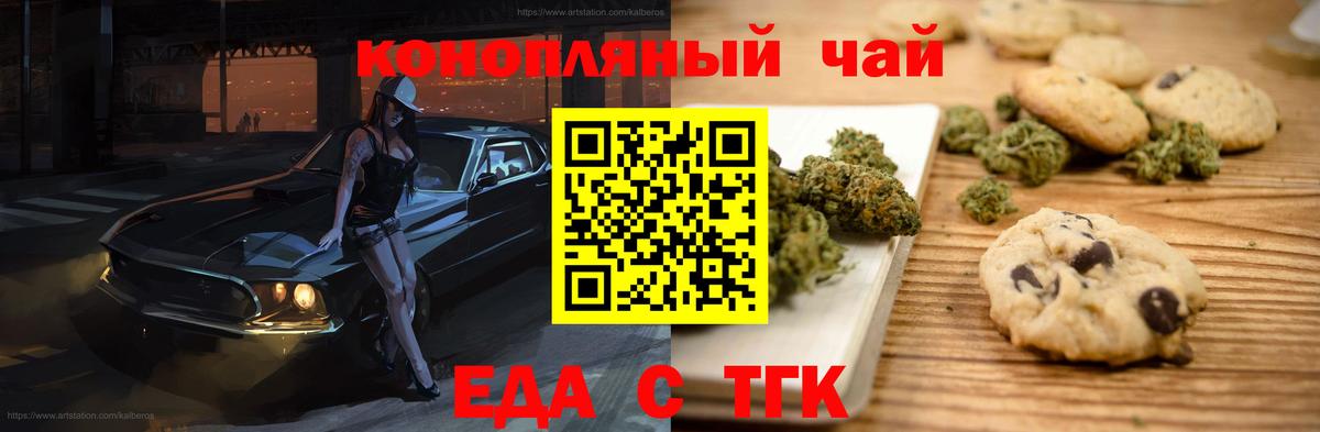 Щёлково  Печенье с ТГК конопля  Вход с VPN 