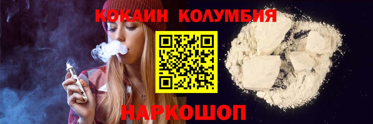 КОКАИН  закладки  Вход с VPN  Cocaine Columbia  Щёлково  Cocaine 99% 